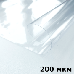 Пленка ПВХ (мягкие окна) 200 мкм (морозостойкая до -20С) Ширина-140см  в Липецке